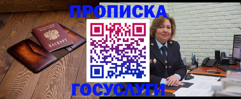 временная прописка в Ступино