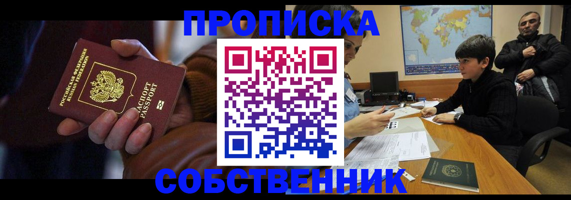прописка регистрация в Ступино