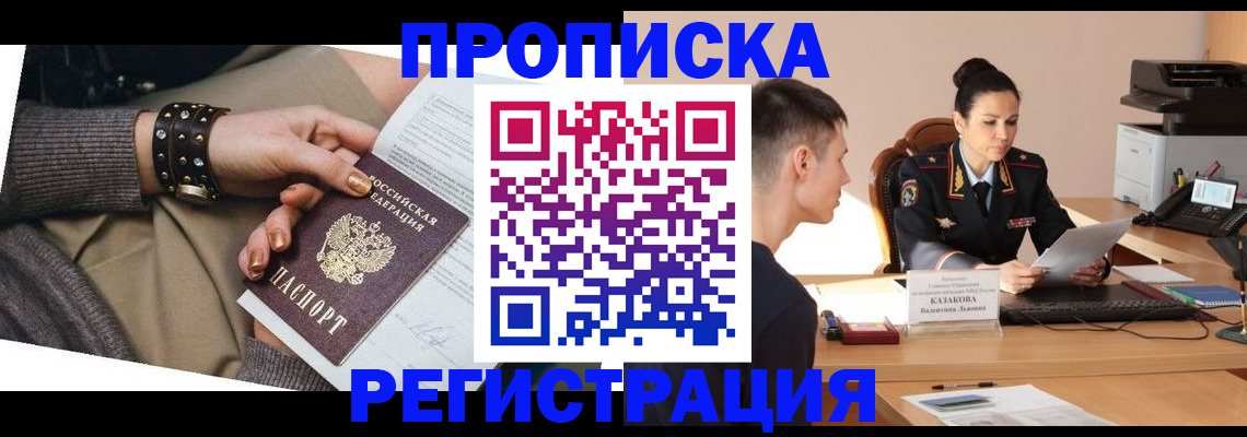 прописка гарантия в Ступино