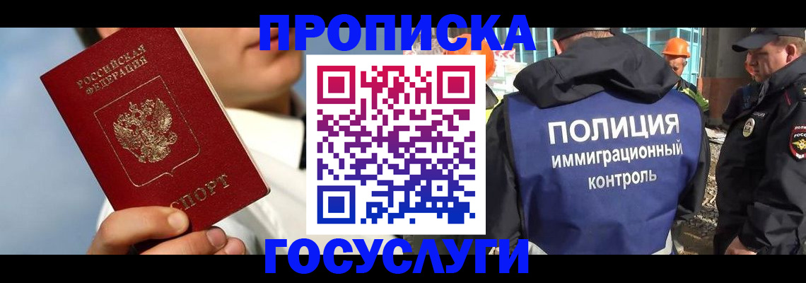 прописка в Ступино