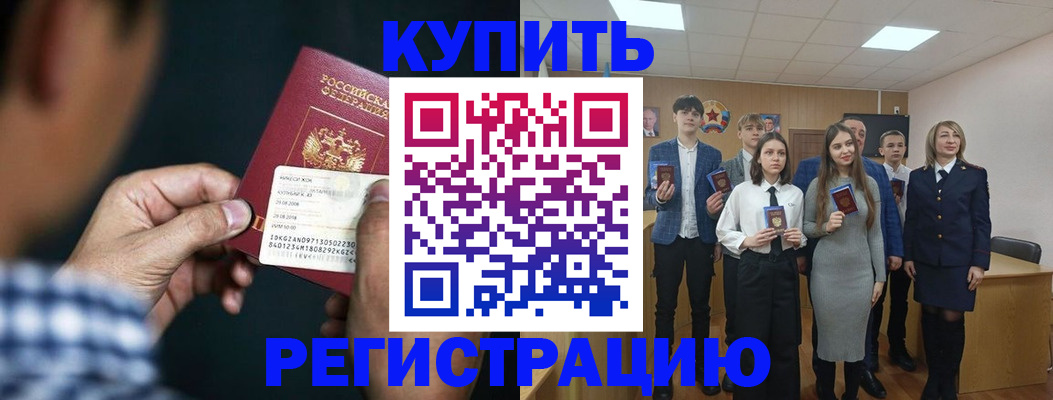 прописка ребенка в Ступино